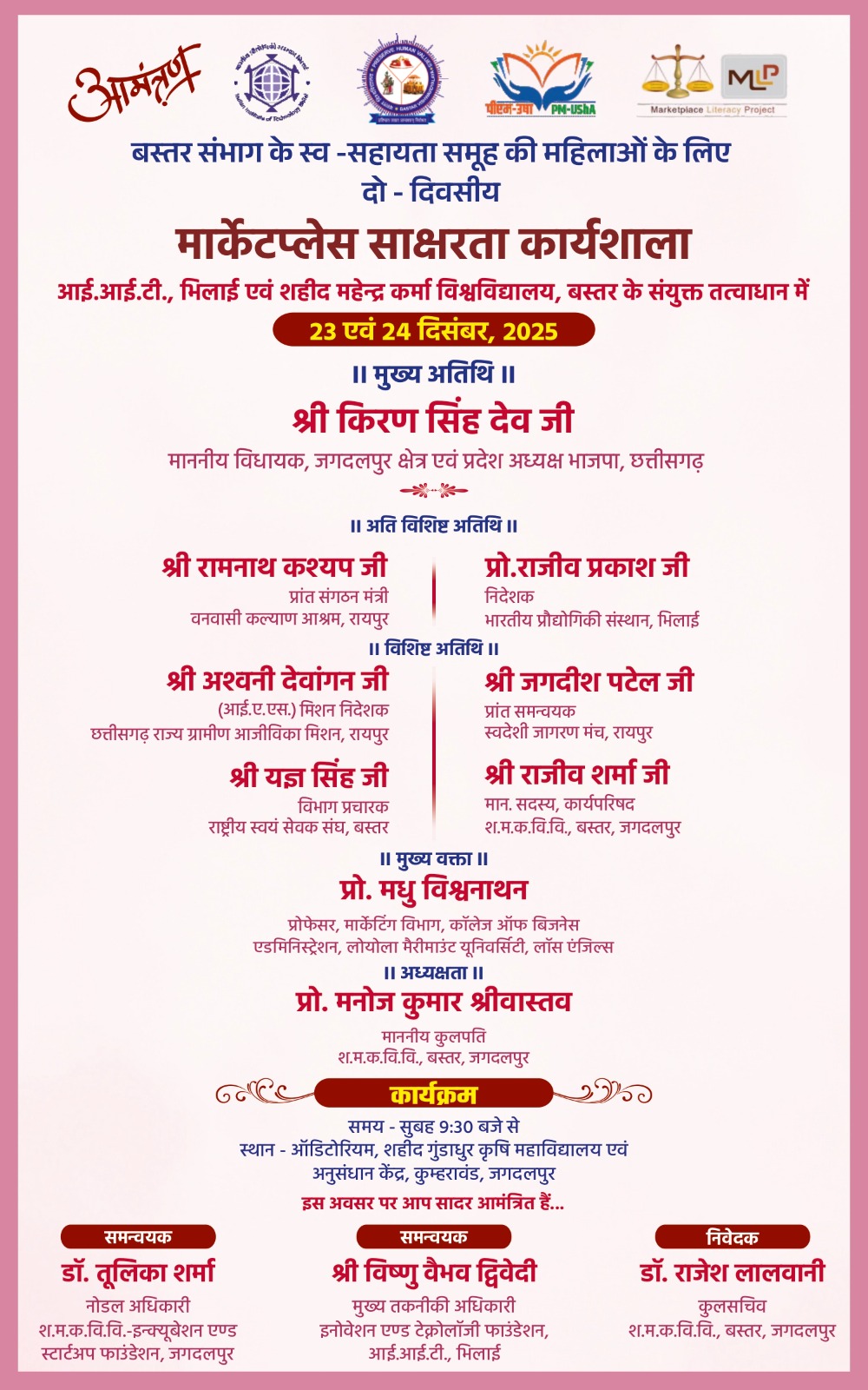 मार्केटप्लेस साक्षरता कार्यशाला 23 एवं 24 दिसंबर 2025. स्थान - शहीद गुन्डाधुर कृषि महाविद्यालय कुम्ह्ररावंड जगदलपुर - सुबह 9.30  बजे से
